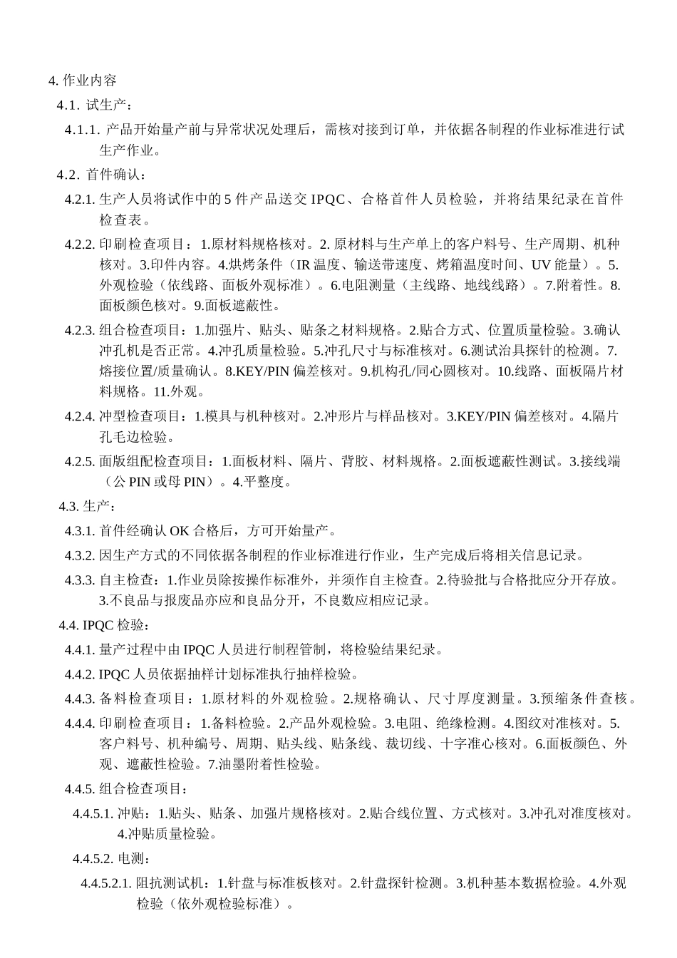 薄膜开关生产作业标准_第2页