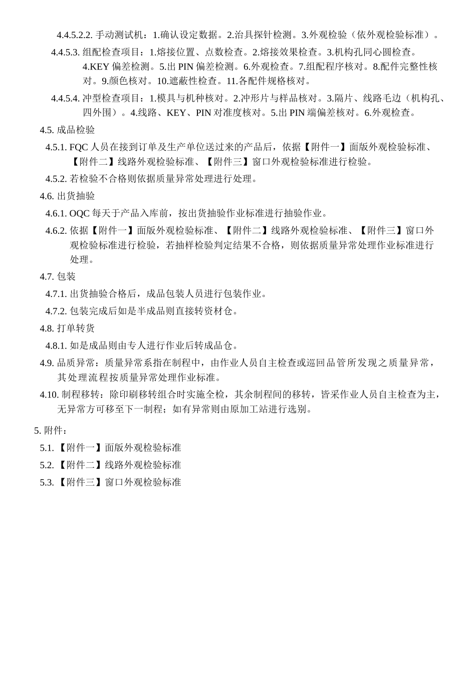 薄膜开关生产作业标准_第3页