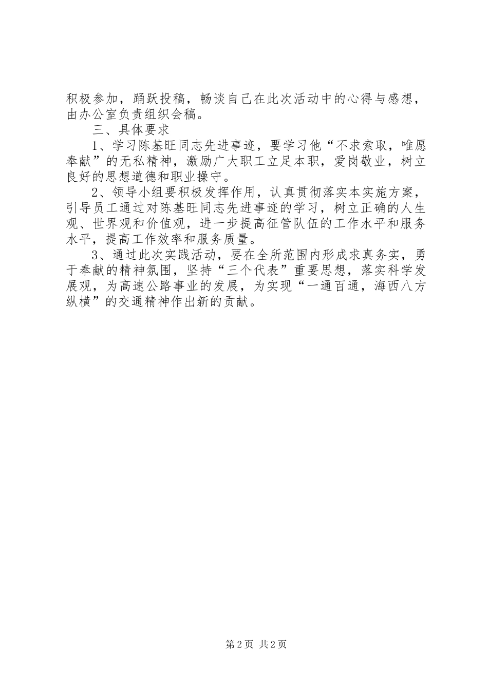 学习陈基旺同志先进事迹主题实践活动方案_第2页