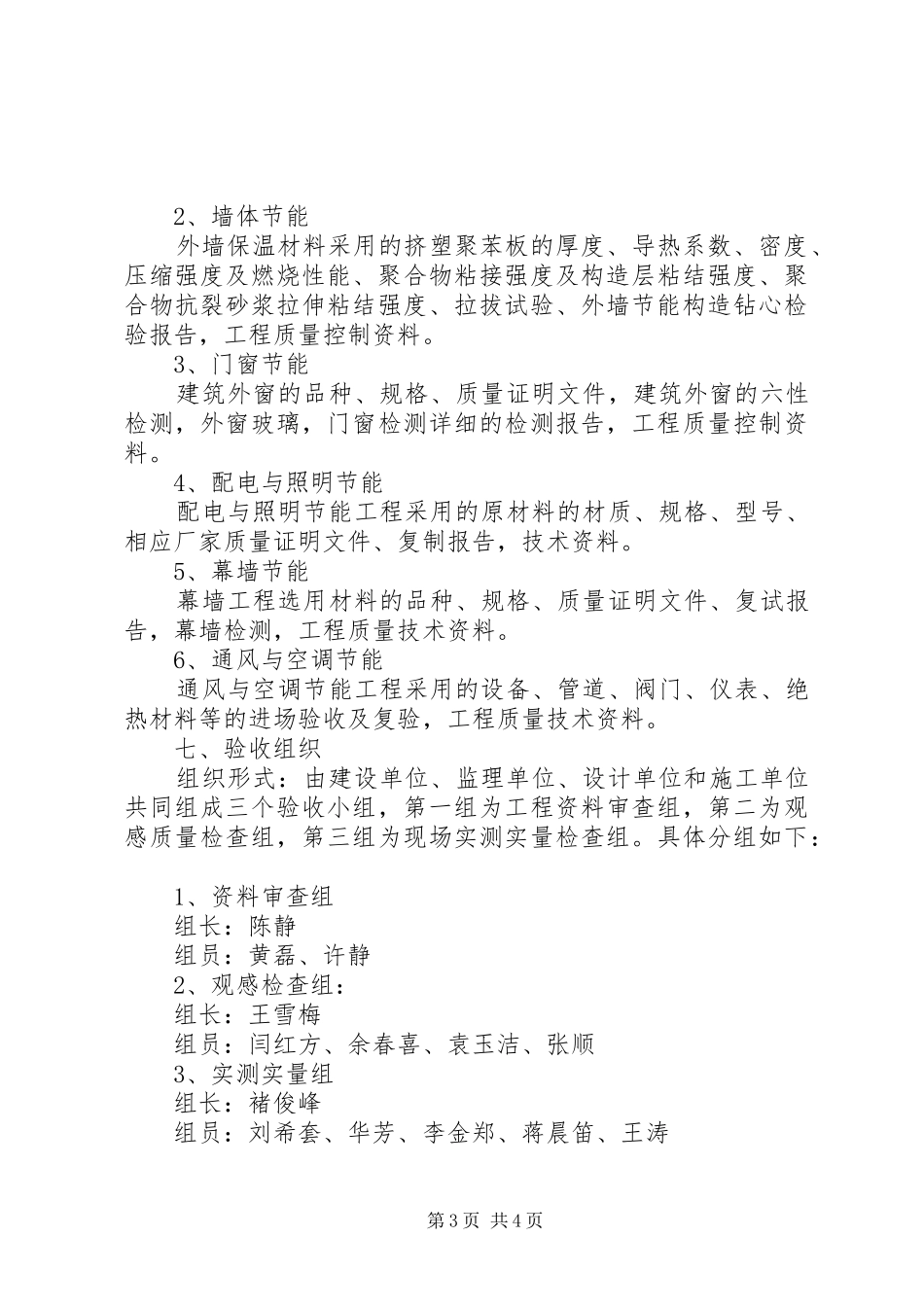 建筑节能工程验收实施方案_ ()_第3页