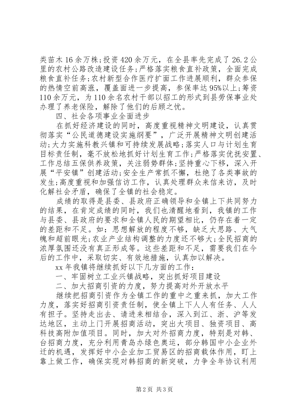 镇委书记XX年工作总结范文_第2页