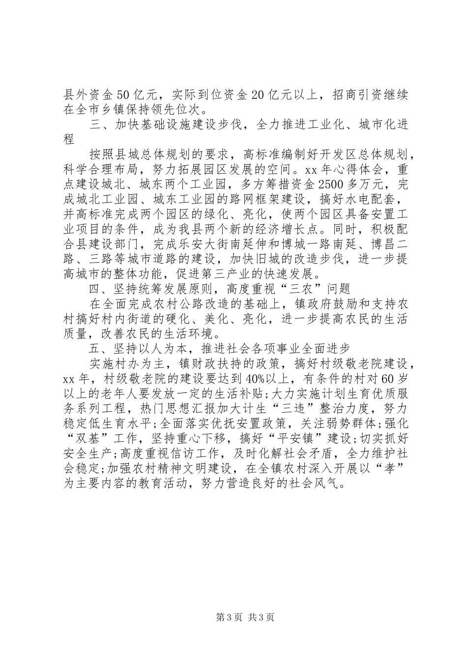 镇委书记XX年工作总结范文_第3页