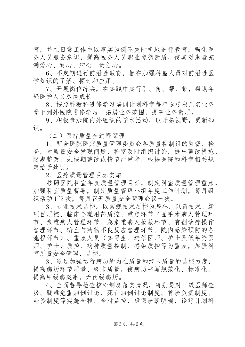 科室质量管理与持续改进工作方案_第3页