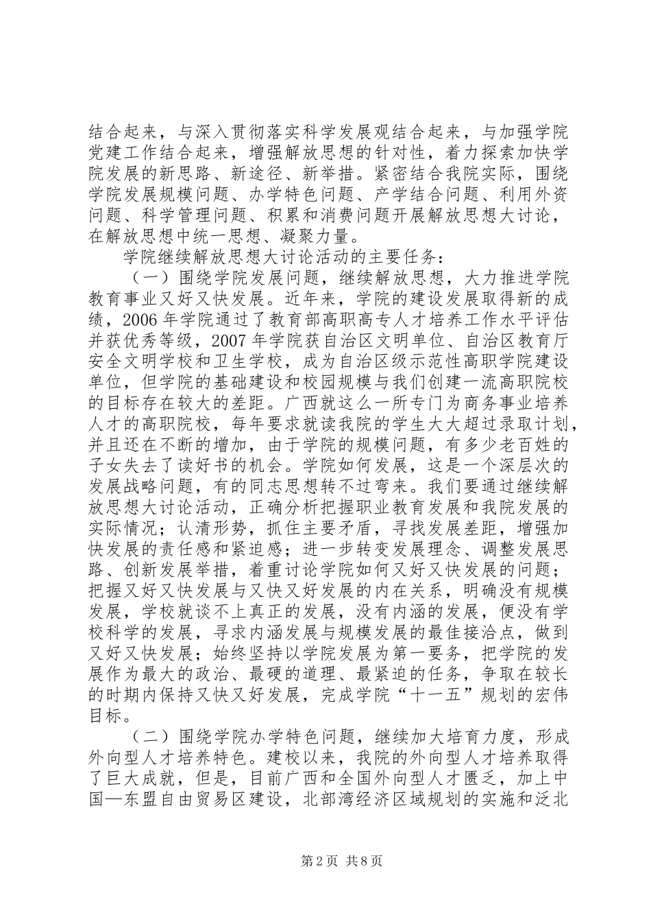 职业教育学院解放思想大讨论第二阶段方案_第2页