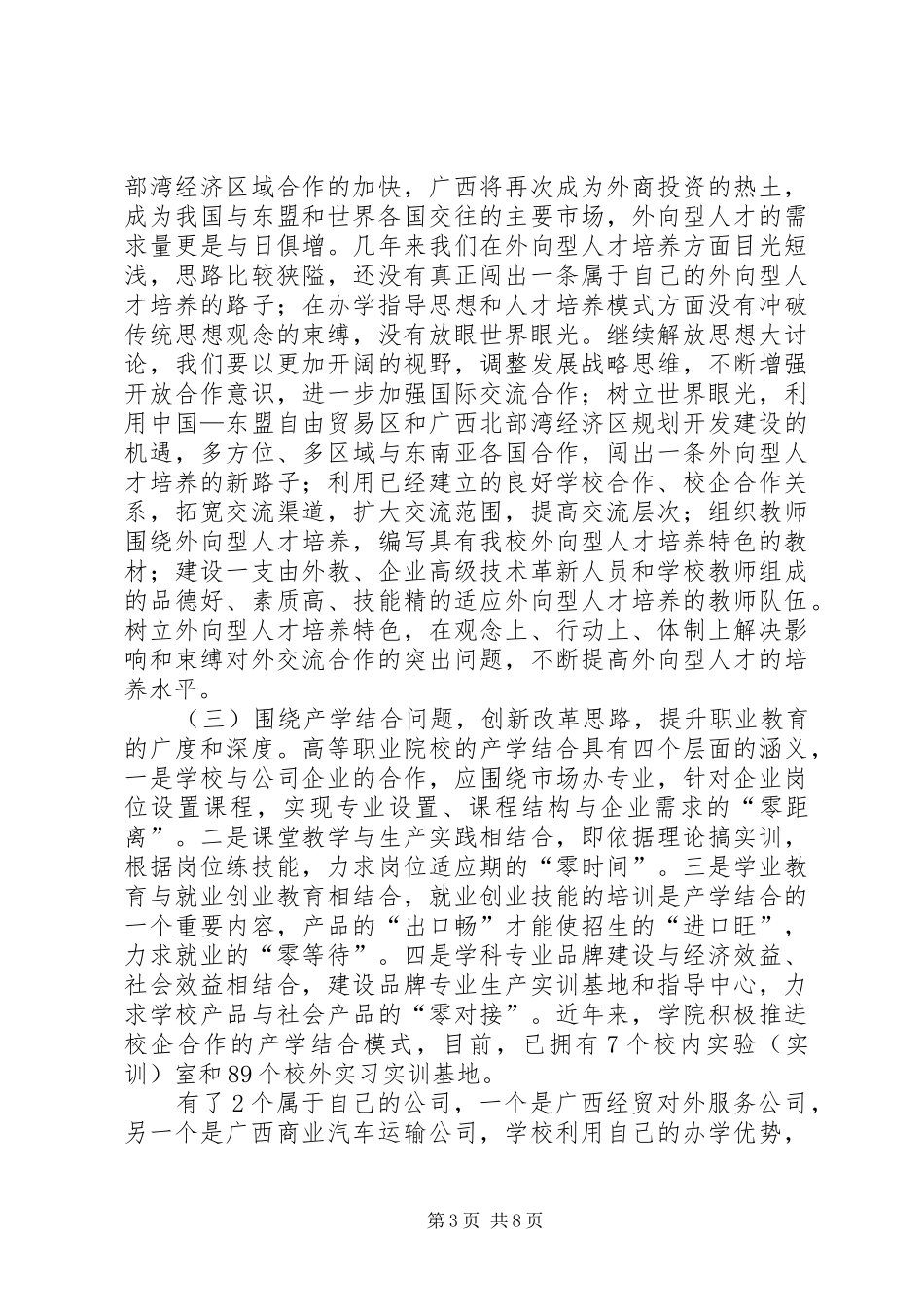 职业教育学院解放思想大讨论第二阶段方案_第3页