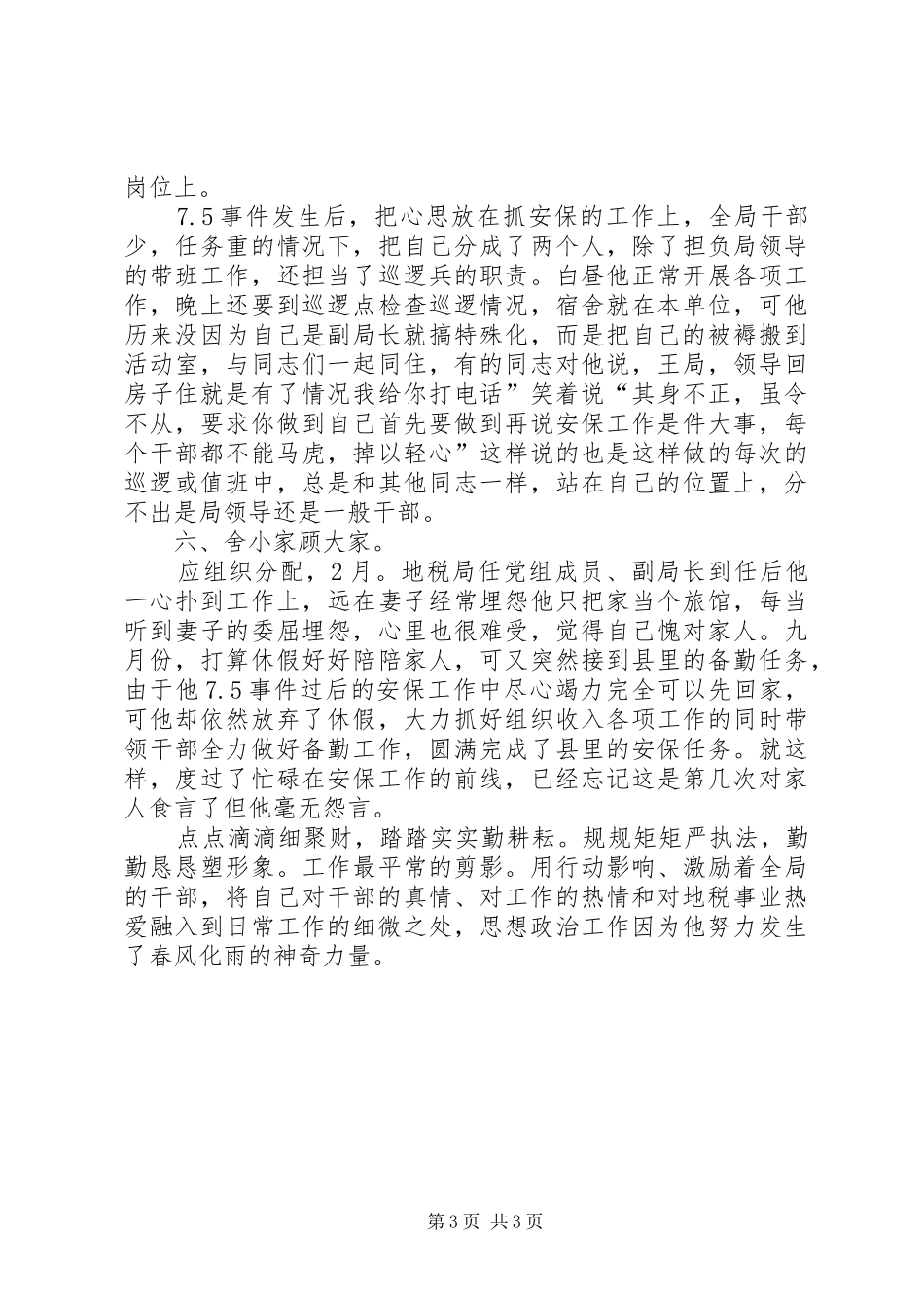 税务局公务干部总结_第3页