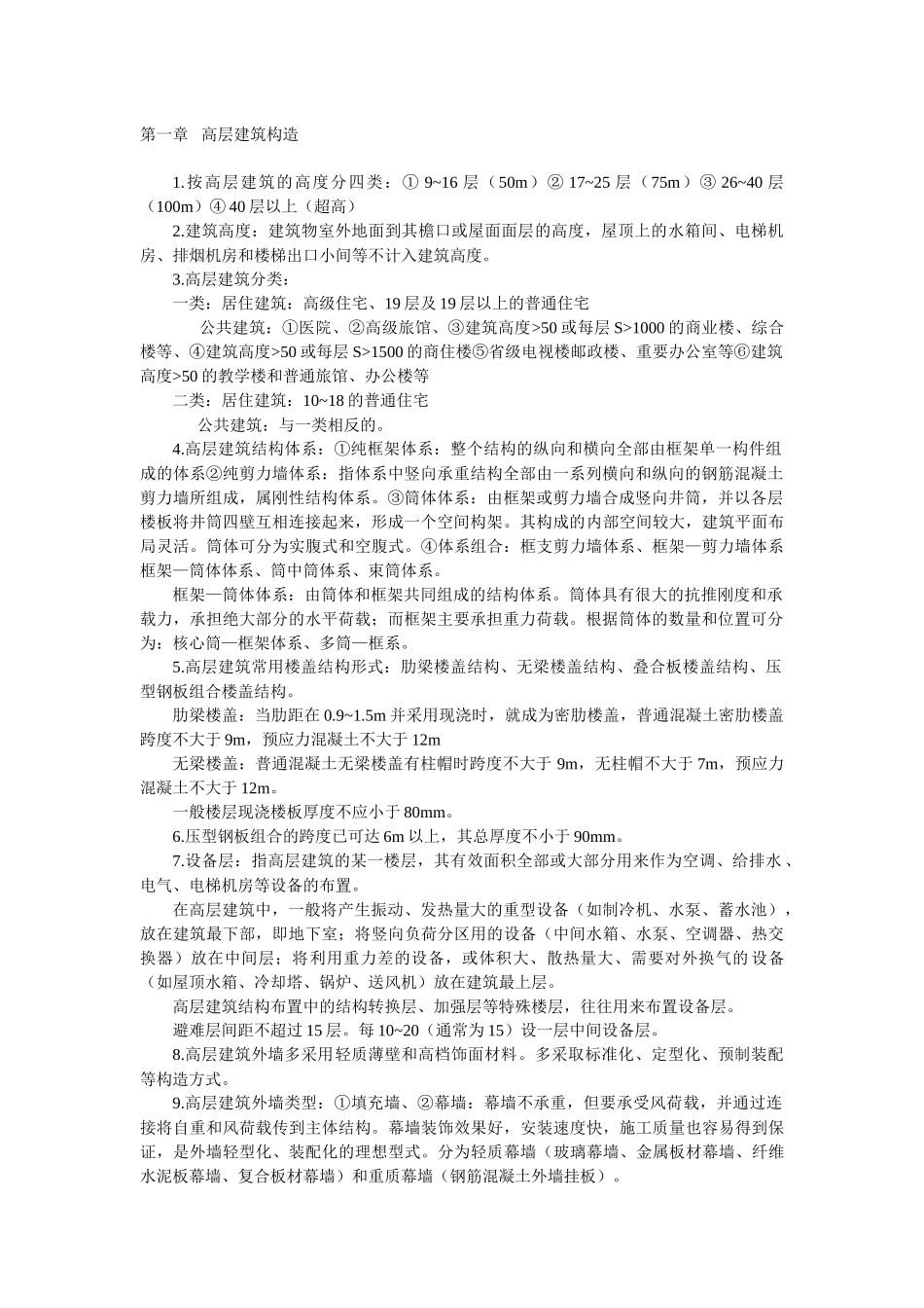 建筑构造(下)知识点总结_第1页