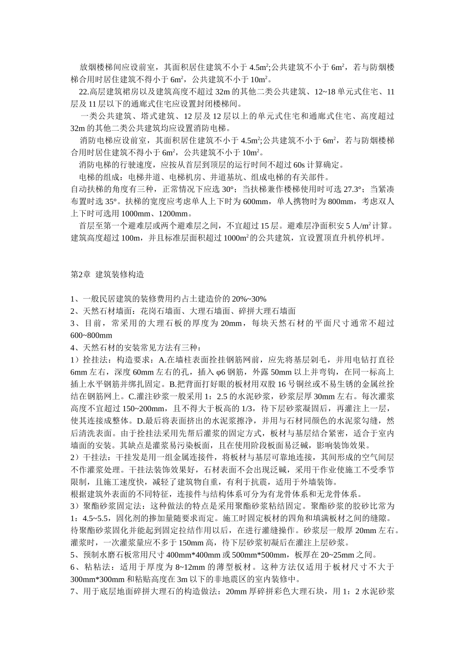 建筑构造(下)知识点总结_第3页