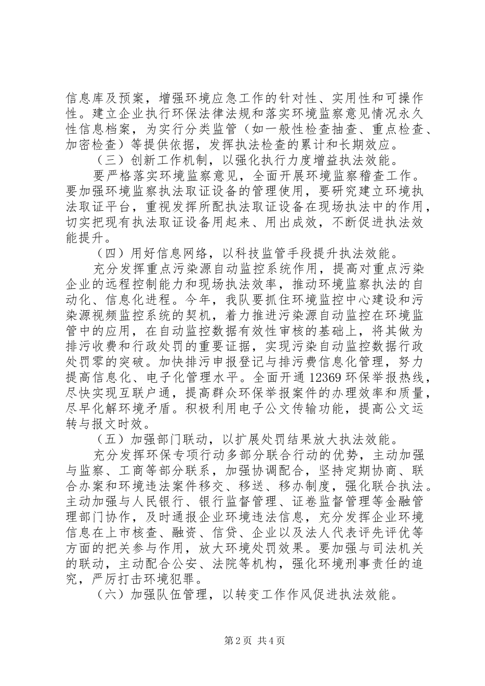 环保局执法效能工作实施方案_第2页