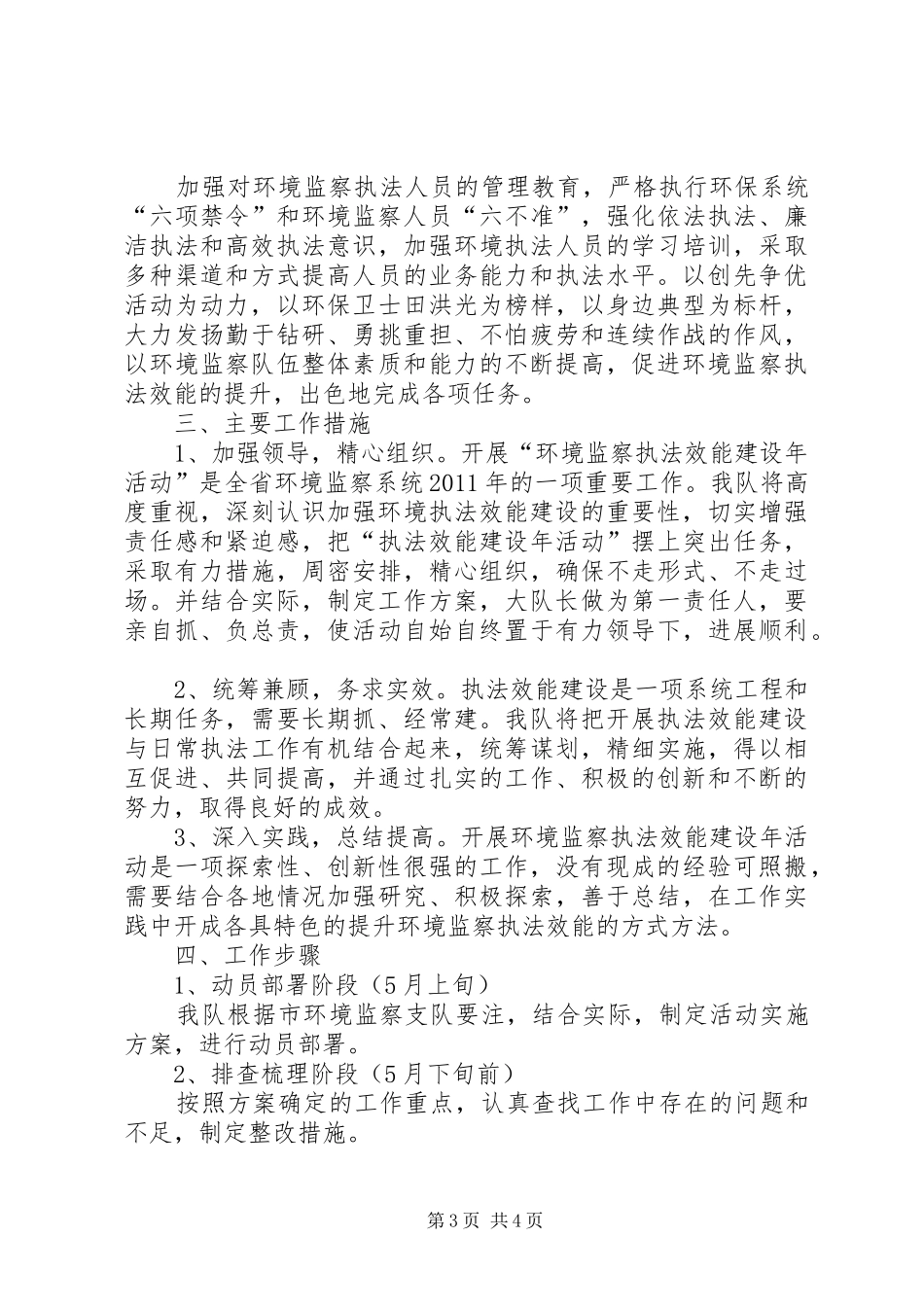 环保局执法效能工作实施方案_第3页