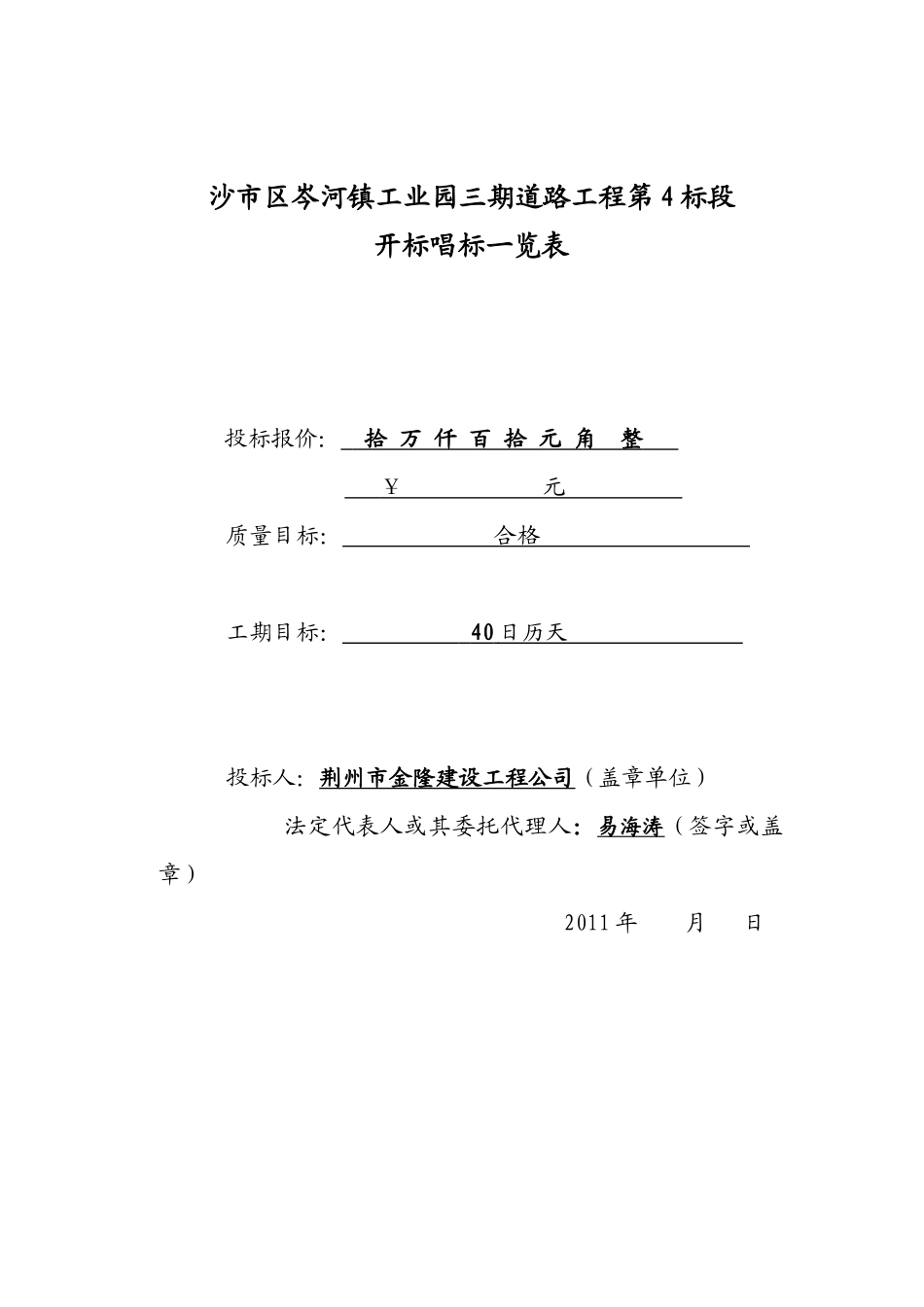 某工业园三期道路工程第4标段开标唱标_第1页