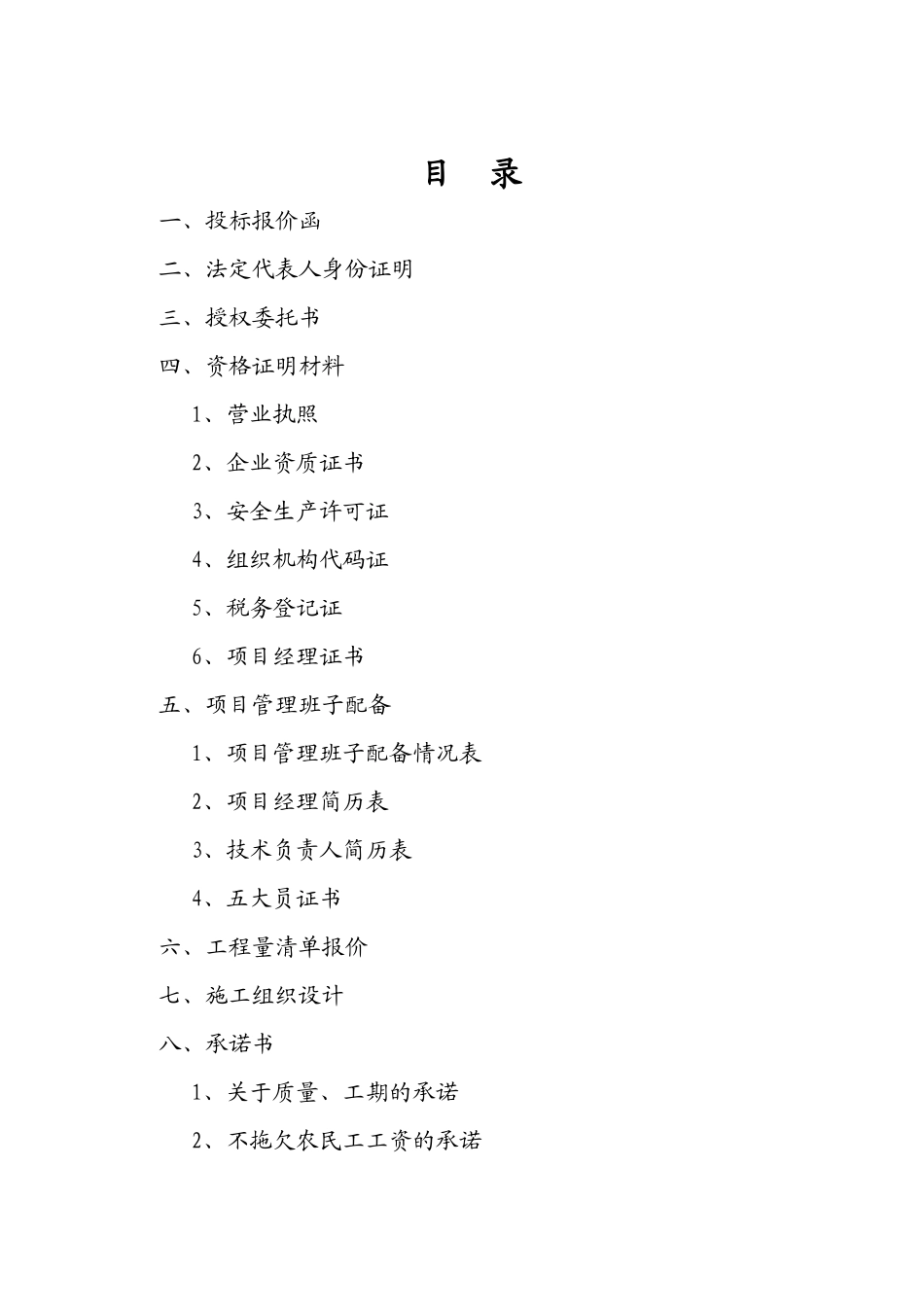 某工业园三期道路工程第4标段开标唱标_第2页