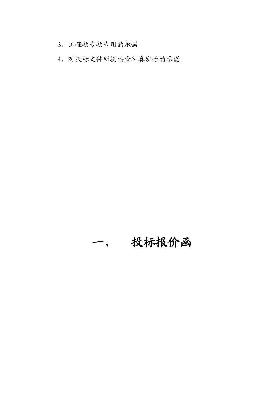 某工业园三期道路工程第4标段开标唱标_第3页