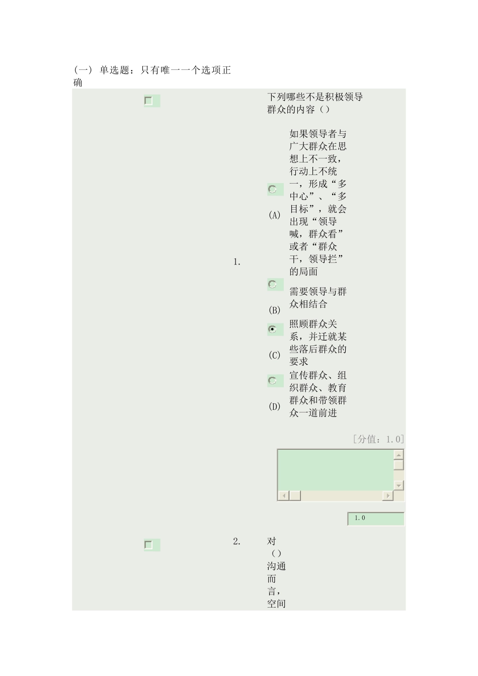 沟通与协调能力(70分卷)_第1页