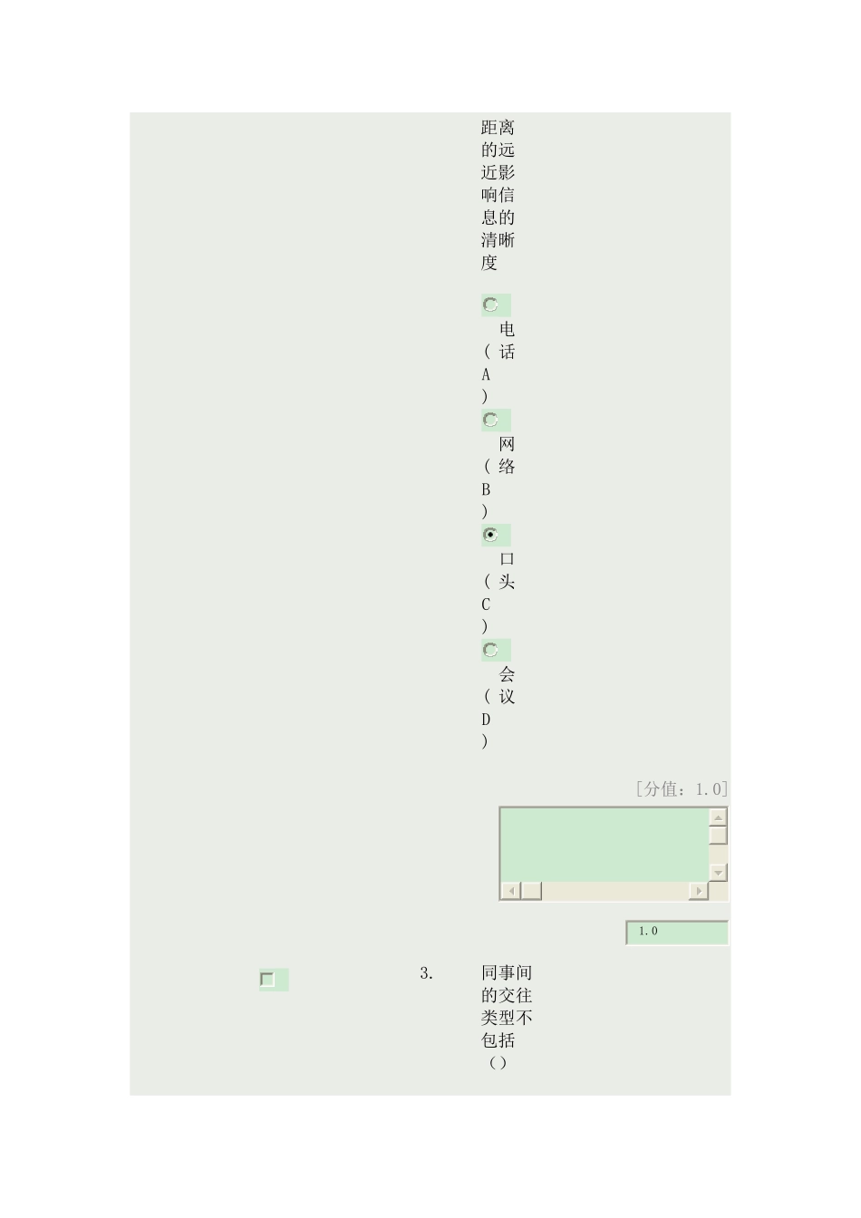 沟通与协调能力(70分卷)_第2页