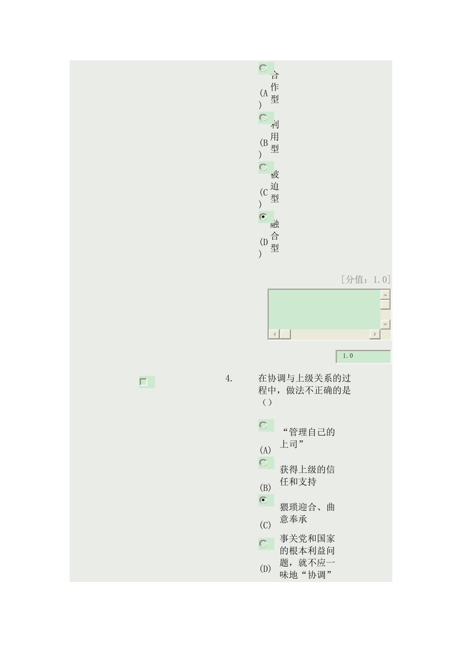 沟通与协调能力(70分卷)_第3页