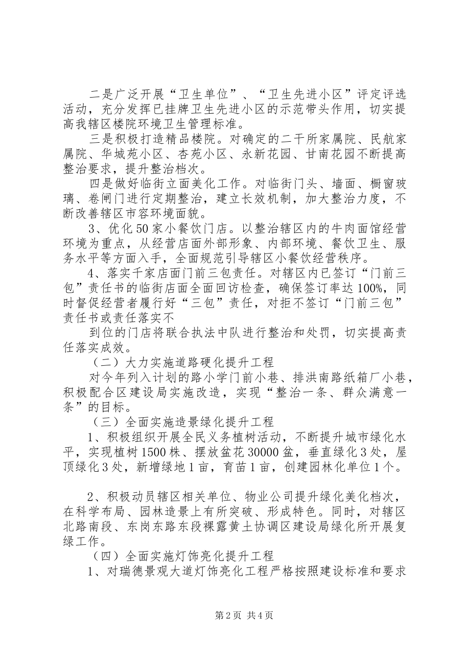 形象提升工程实施方案_第2页