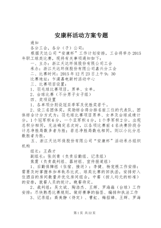 安康杯活动实施方案专题