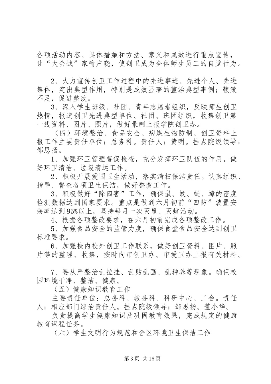 湛师基础教育学院创卫“迎国检大会战”行动实施方案[小编整理]_第3页