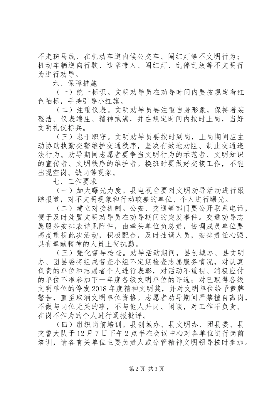 关于开展文明交通劝导志愿服务活动的方案_第2页