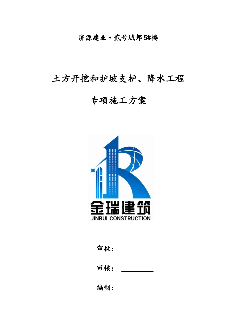 护坡支护施工方案培训资料_第1页