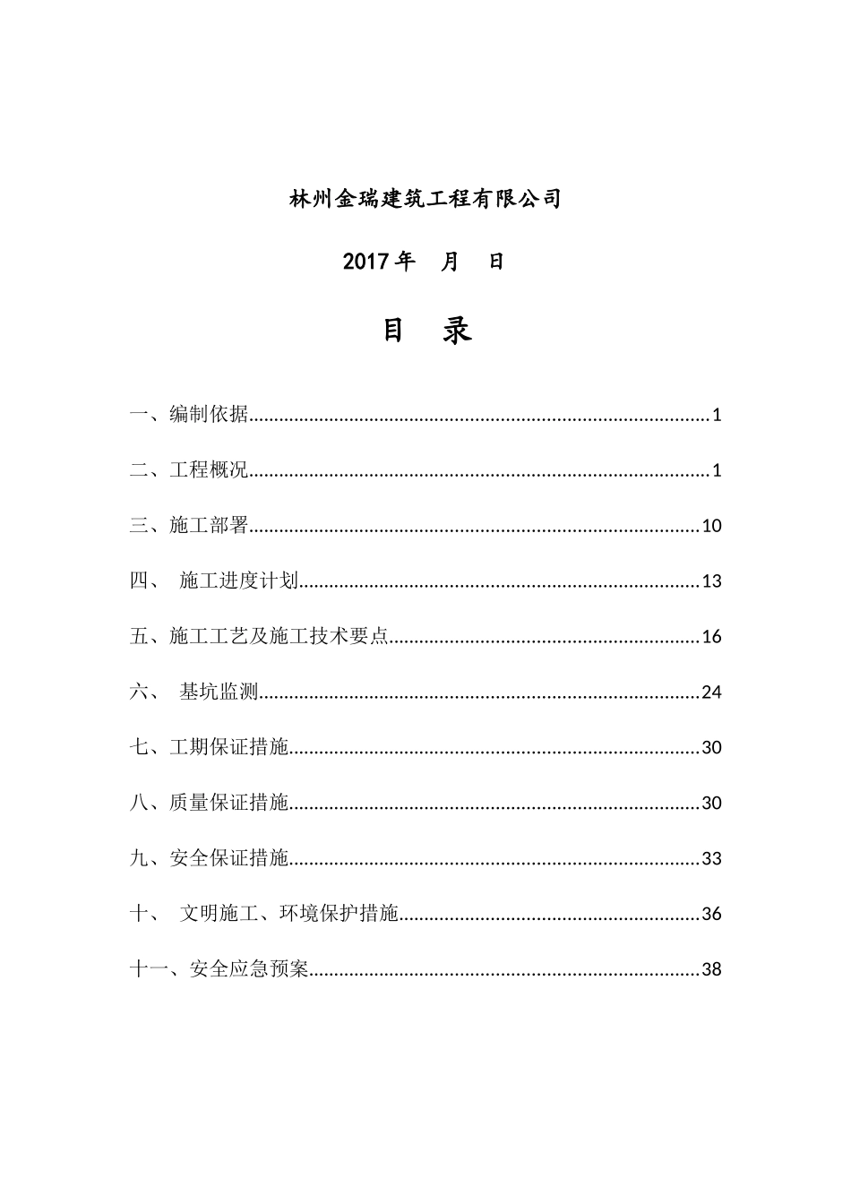 护坡支护施工方案培训资料_第2页