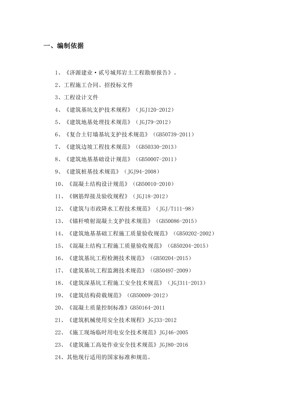 护坡支护施工方案培训资料_第3页