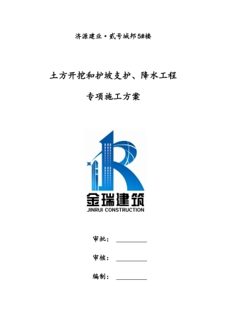 护坡支护施工方案培训资料
