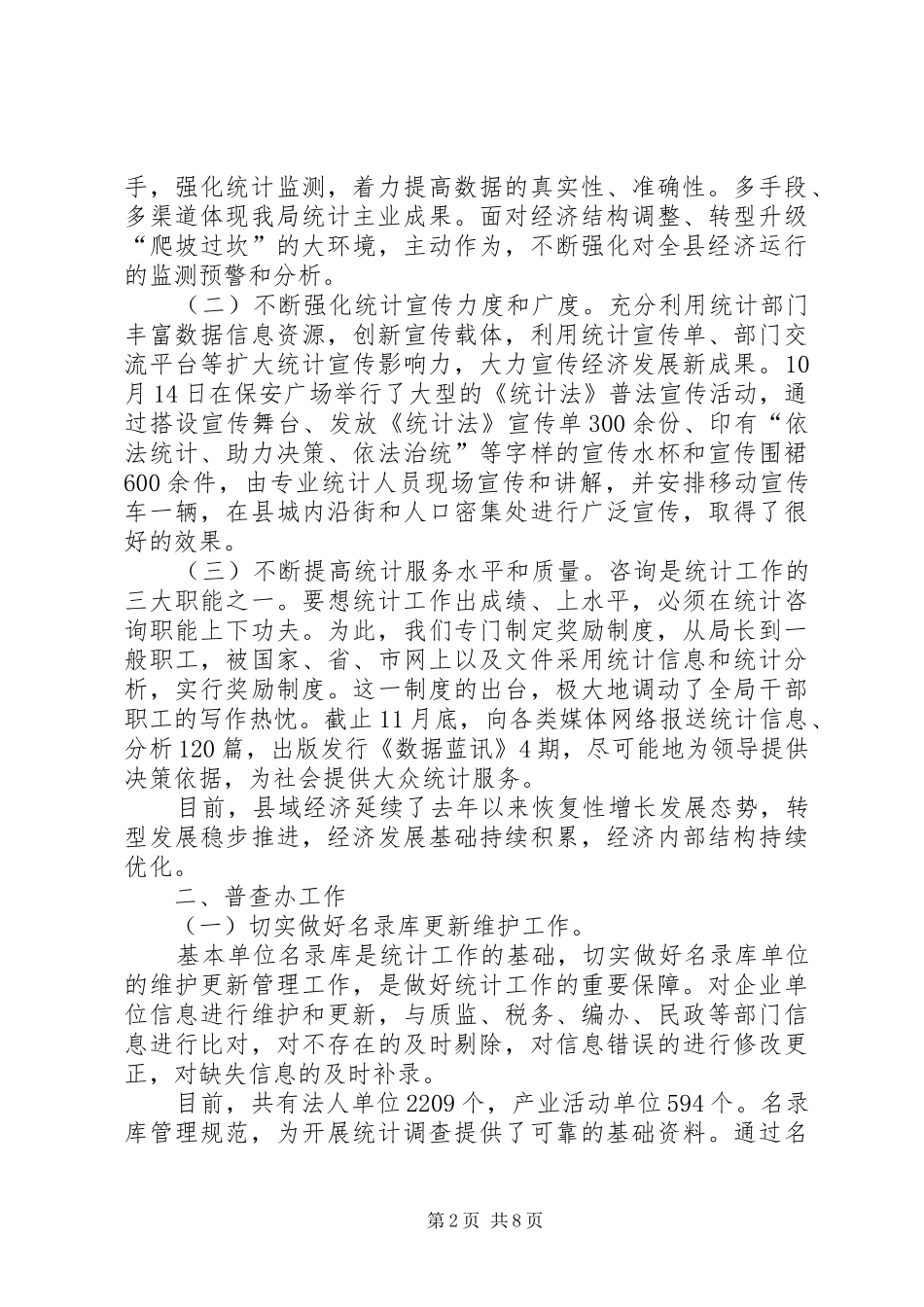 统计全年工作总结_第2页