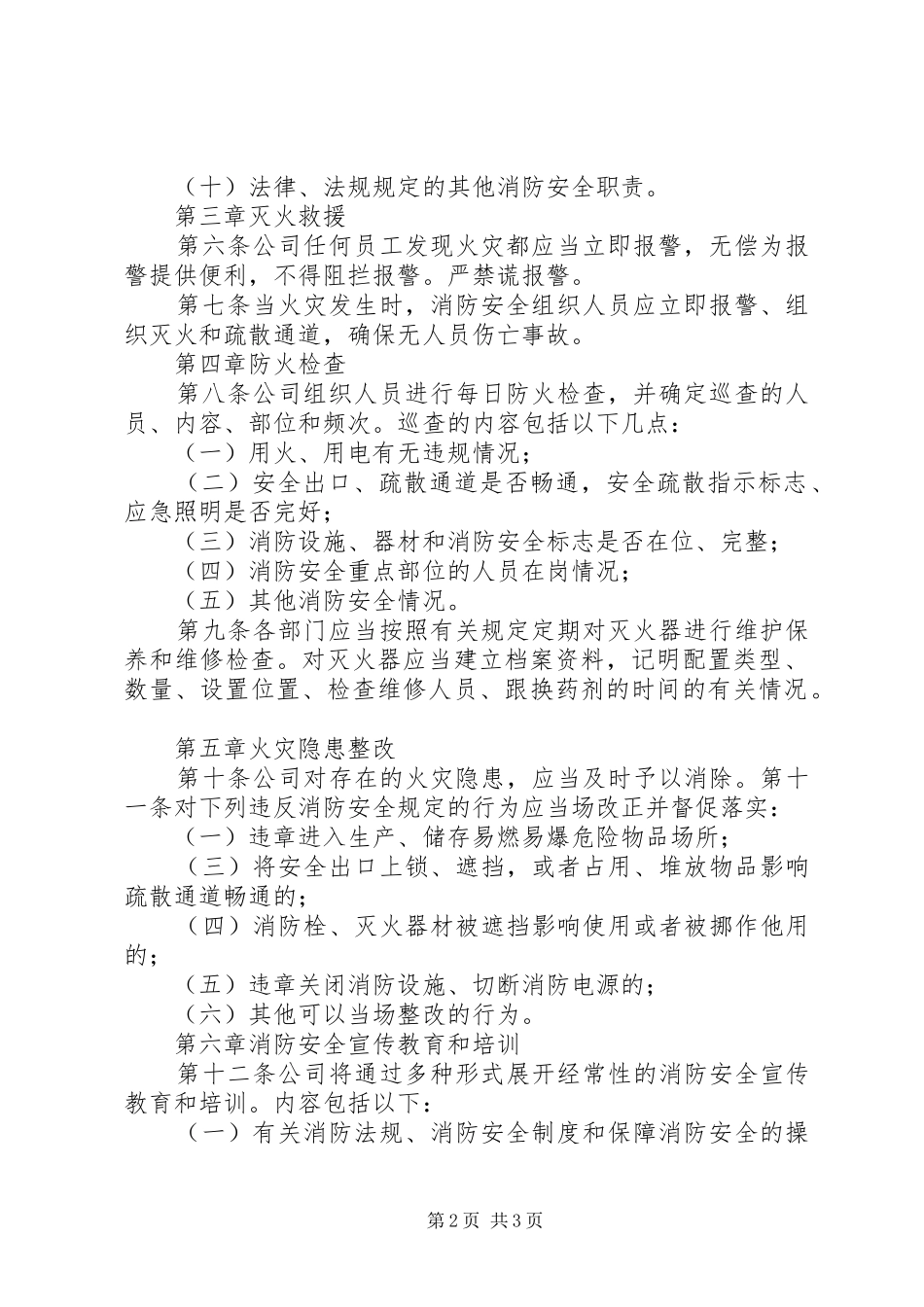 消防安全预警实施方案_第2页
