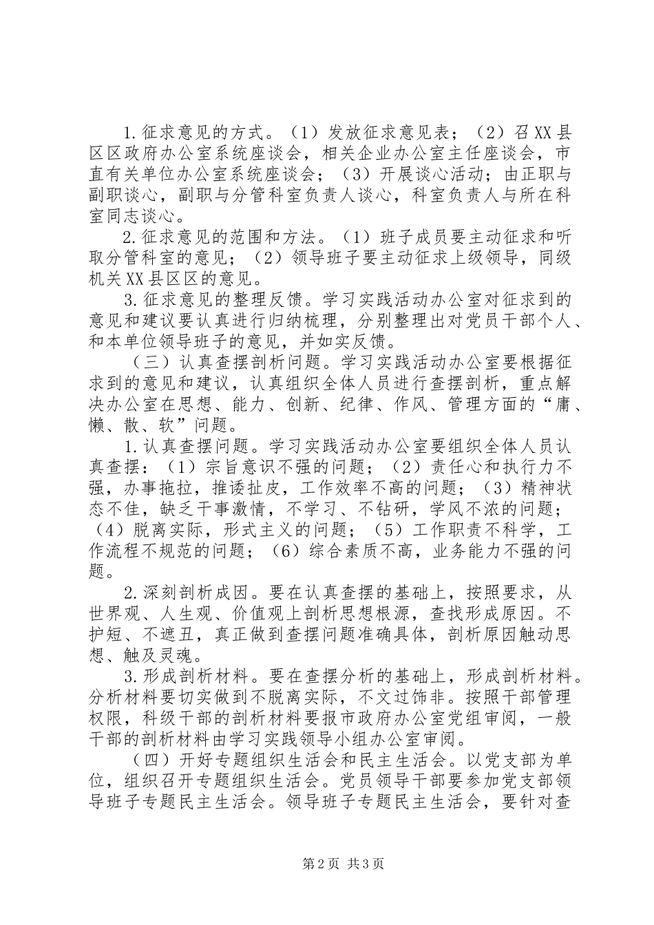 办公室作风效能活动实施方案_第2页