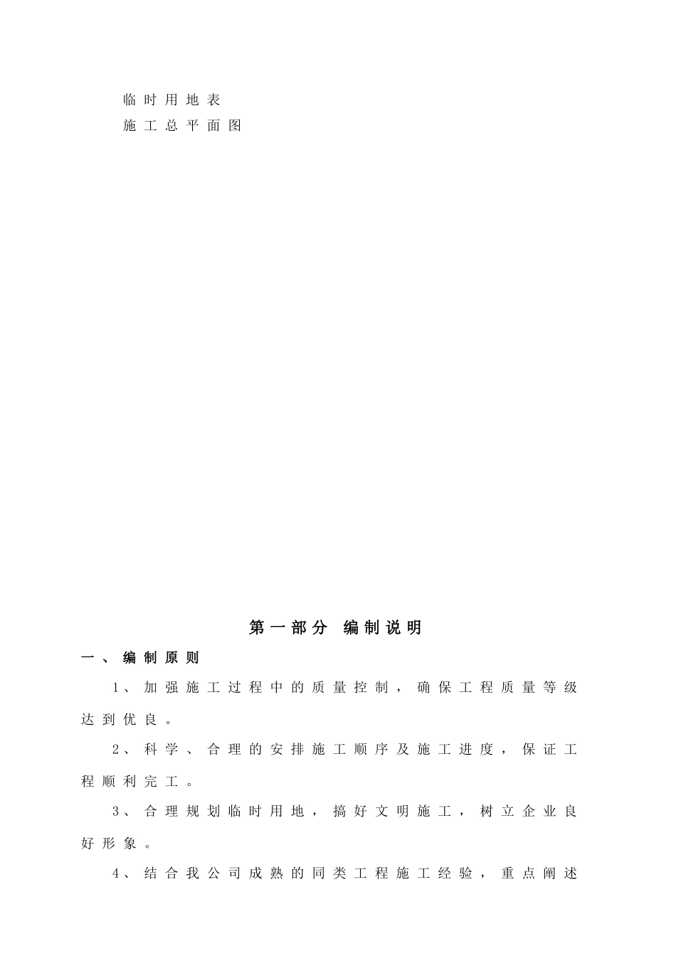 阳极组装车间施工方案_第3页