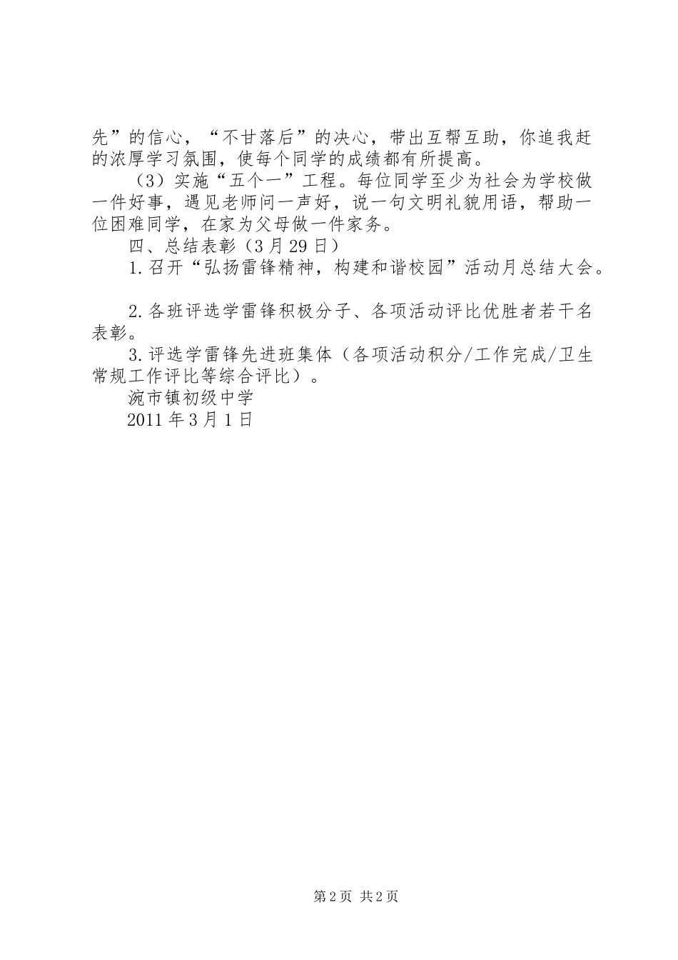 涴市镇初级中学开展“学雷锋”活动月方案_第2页