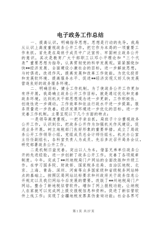 电子政务工作总结