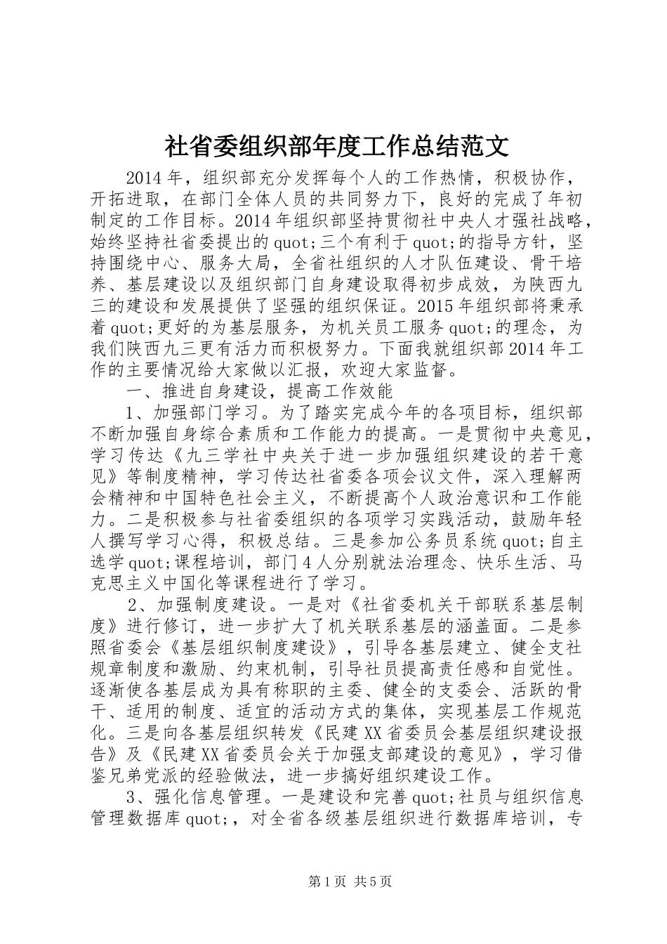 社省委组织部年度工作总结范文_第1页