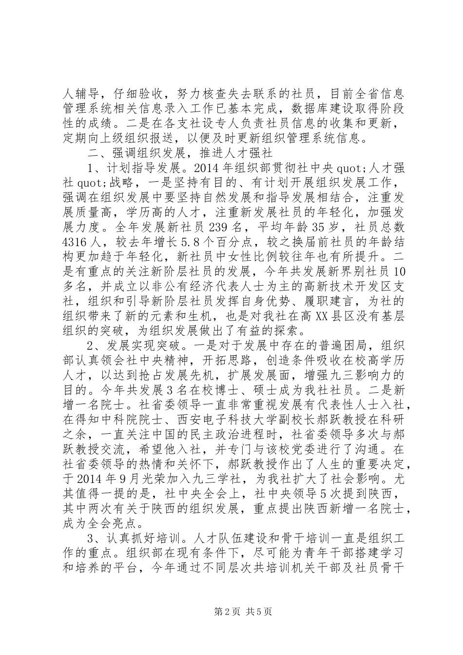社省委组织部年度工作总结范文_第2页