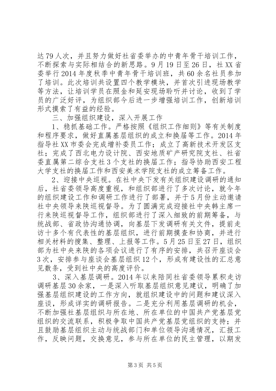 社省委组织部年度工作总结范文_第3页