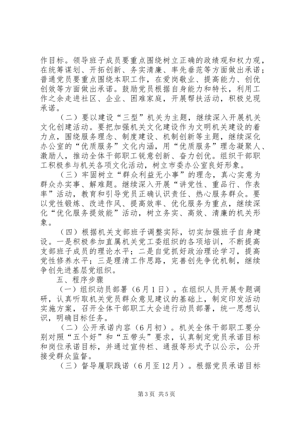 市委创先争优活动实施方案_第3页