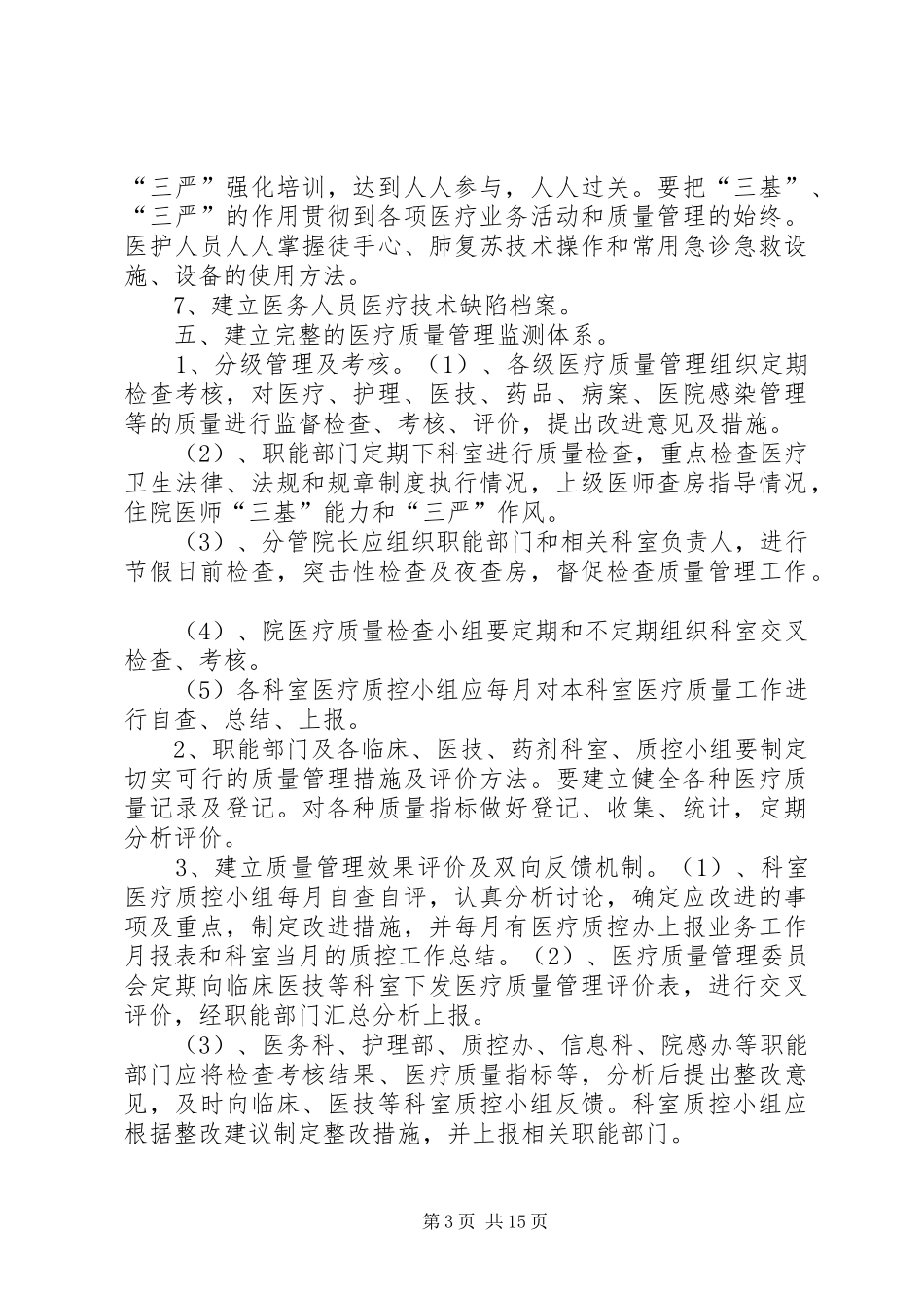 赤天化集团医院医疗质量管理整改实施方案★_第3页