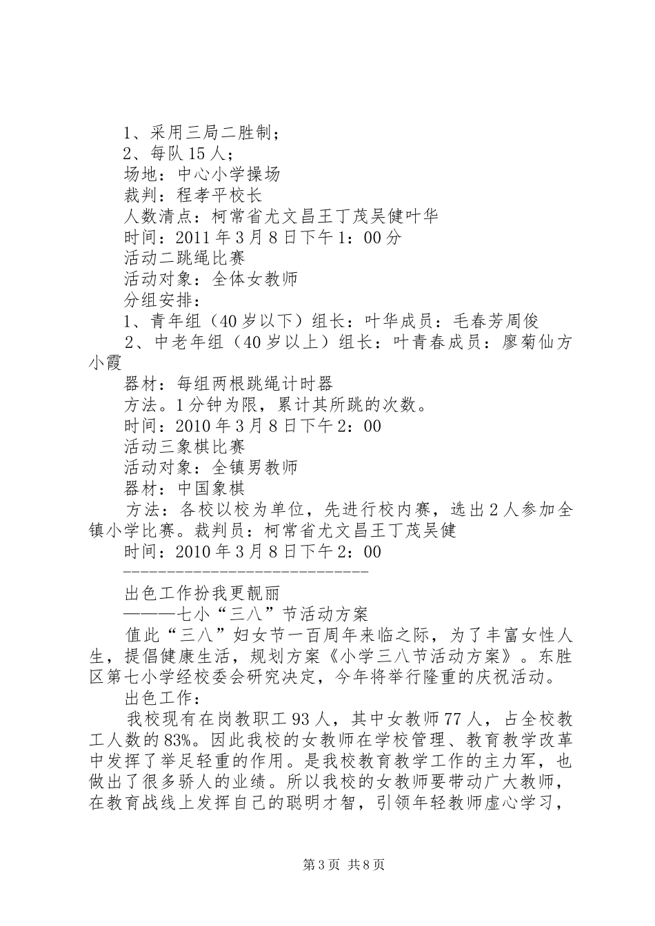XX年小学三八节活动实施方案_第3页