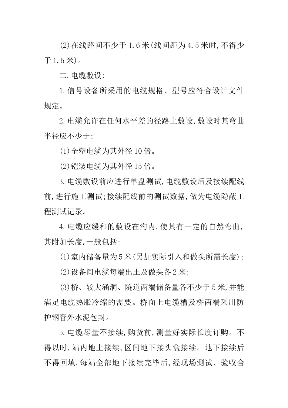 铁路信号施工工艺及技术标准(30页)_第2页