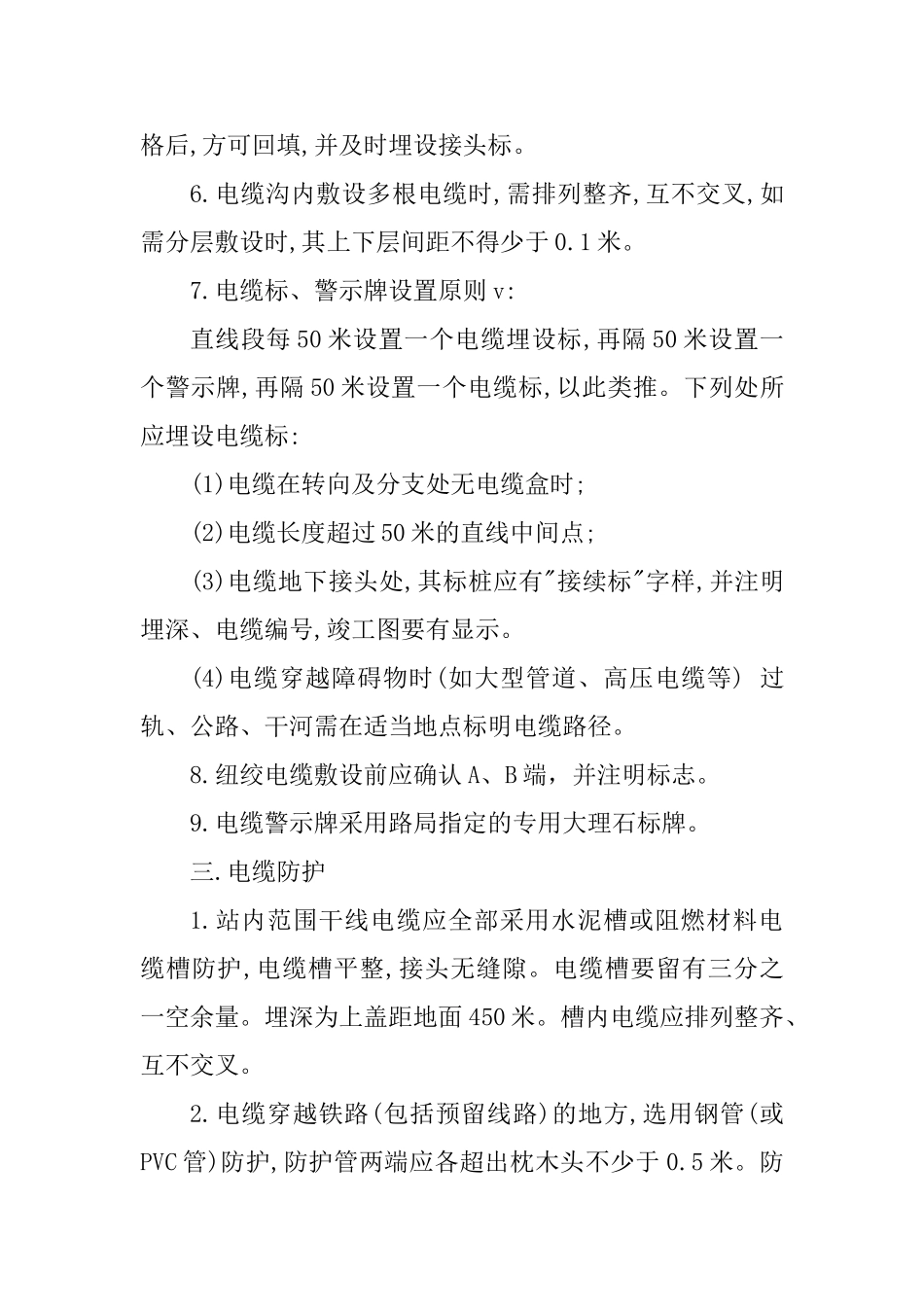 铁路信号施工工艺及技术标准(30页)_第3页