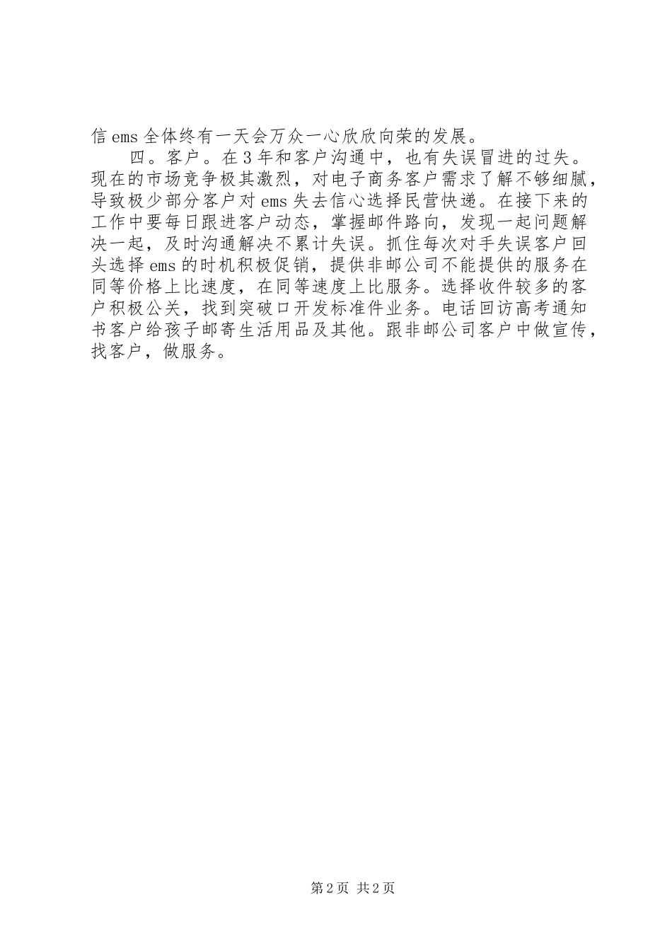 邮政速递个人工作总结_第2页