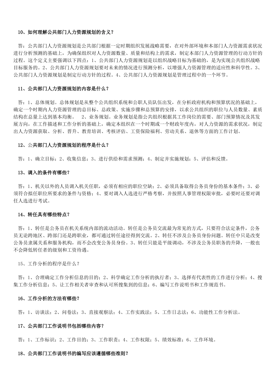 公共部门人力资源管理(补充)_第2页