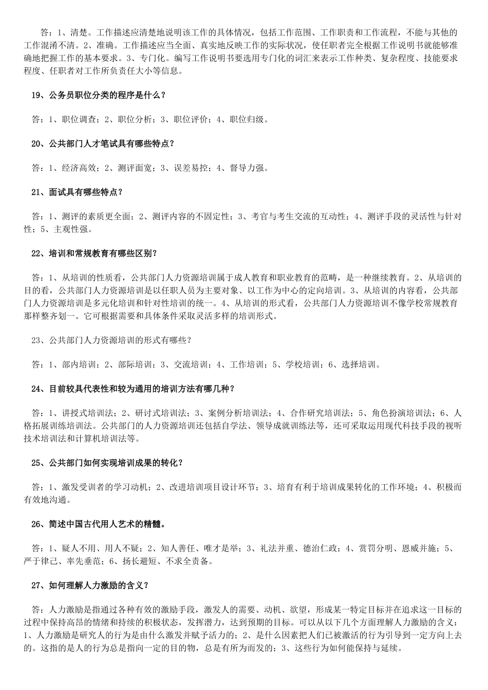 公共部门人力资源管理(补充)_第3页