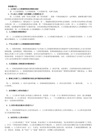 公共部门人力资源管理(补充)