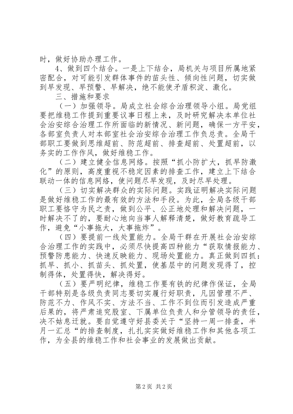 招商系统治安治理工作实施方案_第2页