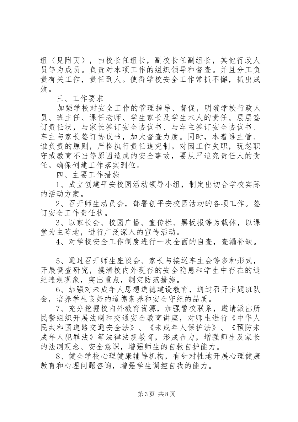 开展平安校园实施方案_第3页