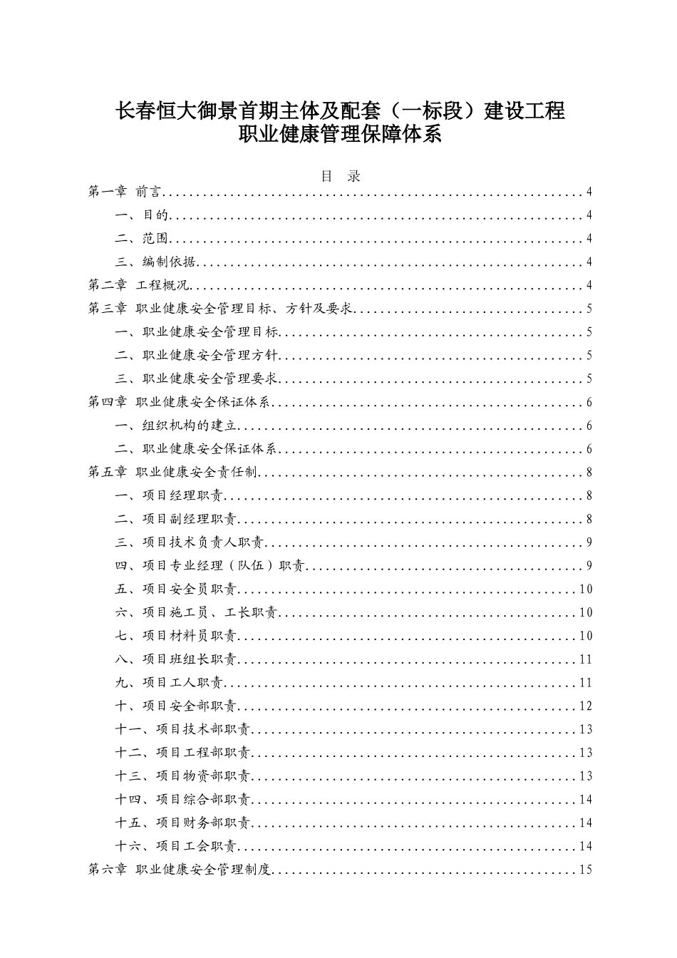 职业健康安全管理(72页)_第1页