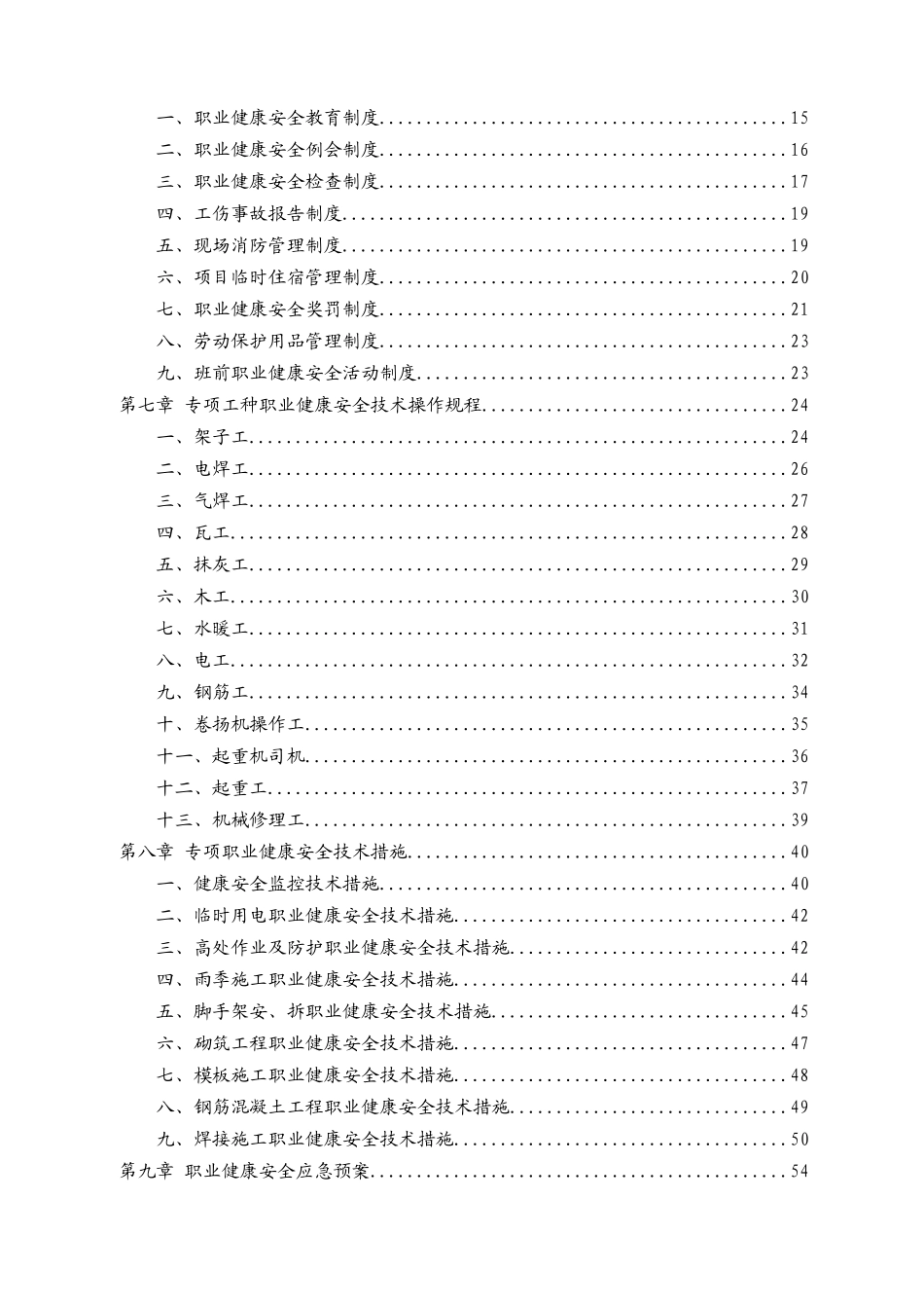 职业健康安全管理(72页)_第2页